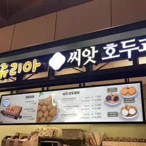 만쥬리아 리뷰 사진