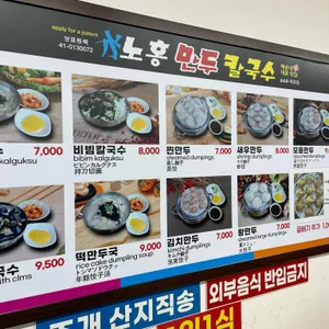 노홍만두 리뷰 사진