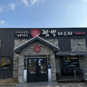 짬뽕마스터 대표 사진