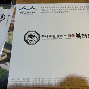 복터진집 리뷰 사진