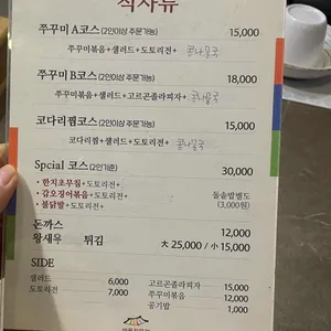 참한상쭈꾸미 리뷰 사진