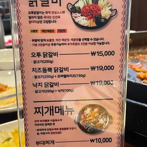 오투닭갈비&부대찌개 리뷰 사진