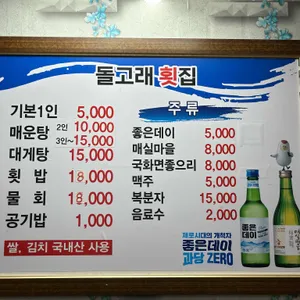 돌고래횟집 리뷰 사진