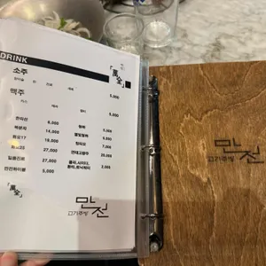 만전 리뷰 사진