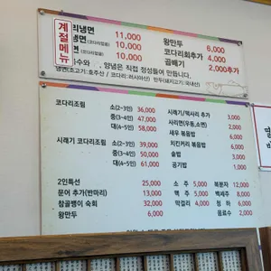 속초맛집코다리네 리뷰 사진