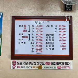 부산 아구 리뷰 사진
