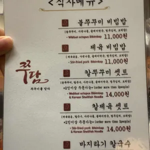 쭈담 리뷰 사진