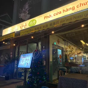 난난 리뷰 사진