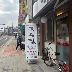 국수집 리뷰 사진