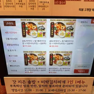 초부리김치찌개 리뷰 사진