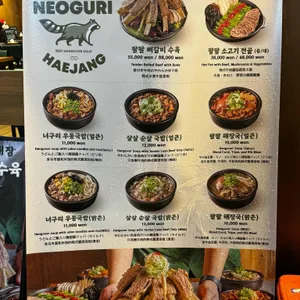 팔팔너구리해장 리뷰 사진