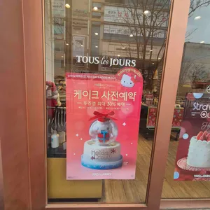 뚜레쥬르 리뷰 사진