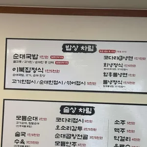 이북집 찹쌀순대 리뷰 사진