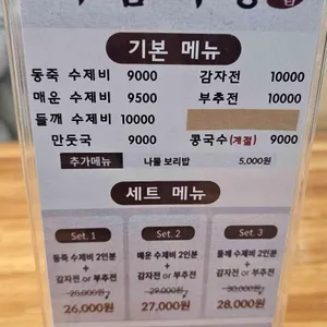 수접식당 리뷰 사진