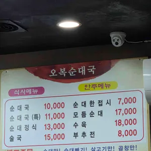 오복순대국 리뷰 사진