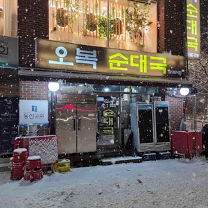 오복순대국 리뷰 사진