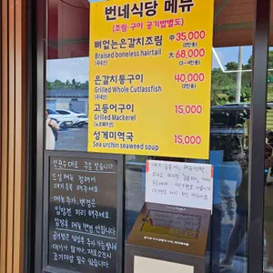 번네식당 리뷰 사진