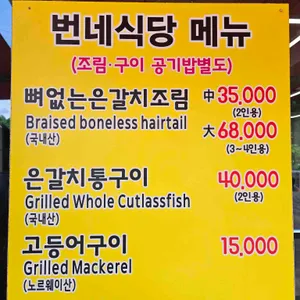 번네식당 리뷰 사진