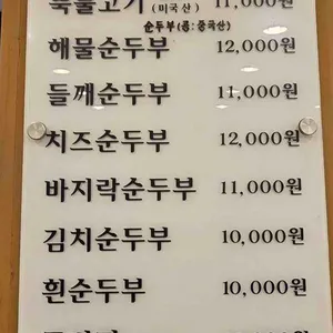 가마솥손두부 리뷰 사진