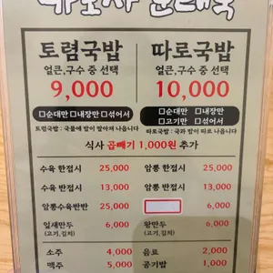 송가네가보자순대국 리뷰 사진