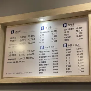 해운대 어가횟집 리뷰 사진