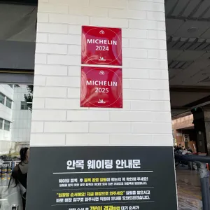 안목 리뷰 사진