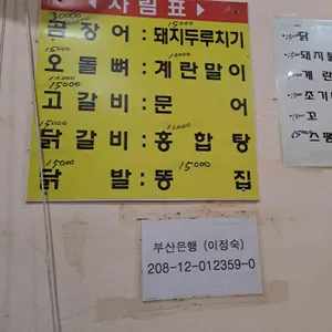 야생마포장마차 리뷰 사진