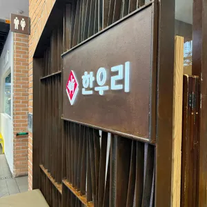 한우리 리뷰 사진