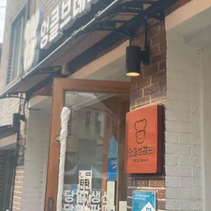 엉클브레드 사진 2