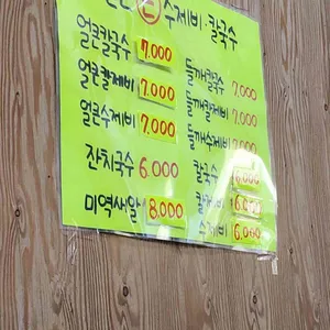 얼큰손수제비 한나분식 리뷰 사진