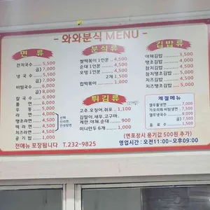 와와분식 리뷰 사진