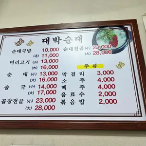 대박순대 리뷰 사진