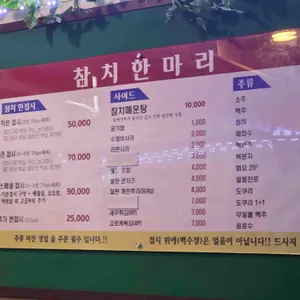 참치한마리 리뷰 사진