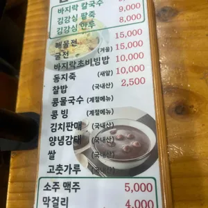 김강심칼국수 리뷰 사진