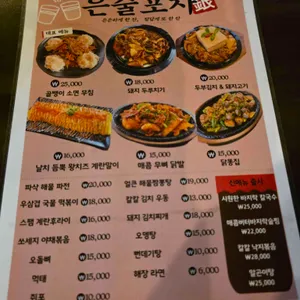 은술포차 리뷰 사진