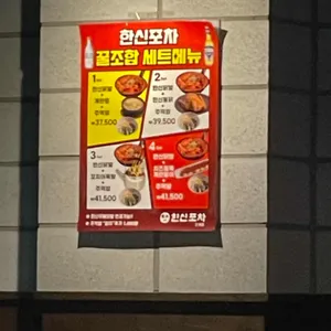 한신포차 리뷰 사진