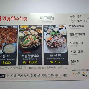 양항약수식당 리뷰 사진