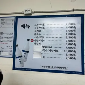 원조할아버지손두부 리뷰 사진