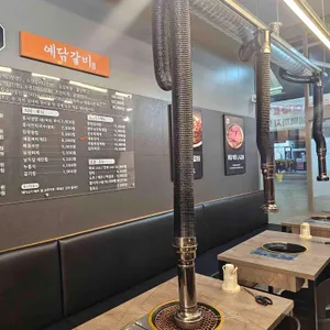 위례예담갈비 리뷰 사진