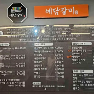 위례예담갈비 리뷰 사진