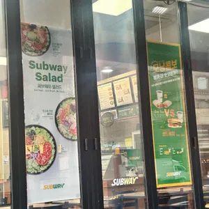 써브웨이 리뷰 사진