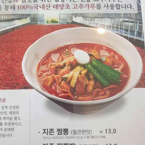 짬뽕지존 사진
