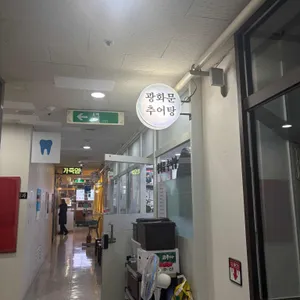 광화문추어탕 리뷰 사진