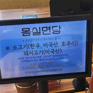 몽실면당 리뷰 사진