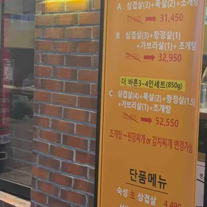 더바른식당 리뷰 사진