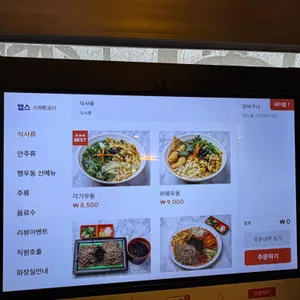 행복한우동가게 리뷰 사진