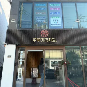 쿠루미 대표 사진