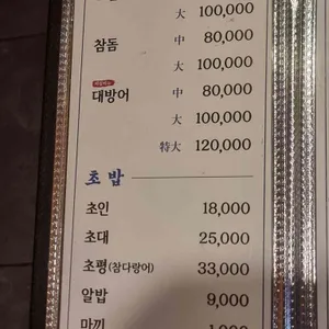 참치전문점 정수 리뷰 사진