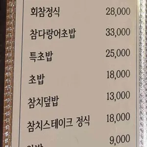 참치전문점 정수 리뷰 사진