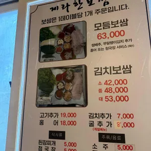 제라한보쌈 리뷰 사진